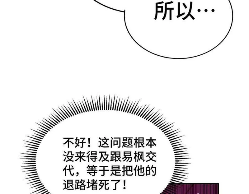 万人之上漫画全集免费阅读奇漫屋漫画,第236话 宗主闭关43图