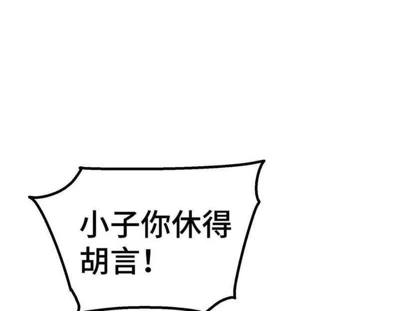 万人之上漫画全集免费阅读奇漫屋漫画,第236话 宗主闭关52图