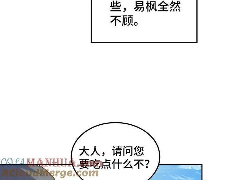 万人之上漫画全集免费阅读奇漫屋漫画,第236话 宗主闭关129图