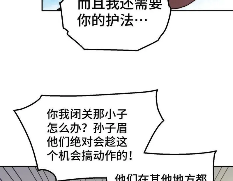 万人之上漫画全集免费阅读奇漫屋漫画,第236话 宗主闭关99图