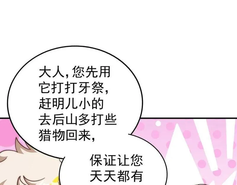 万人之上全集免费观看漫画,第237话 吃鸡！64图