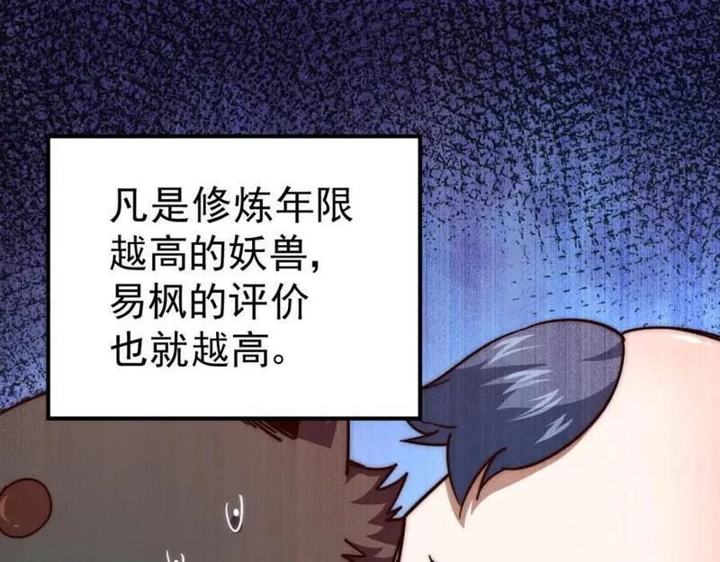 万人之上全集免费观看漫画,第237话 吃鸡！78图