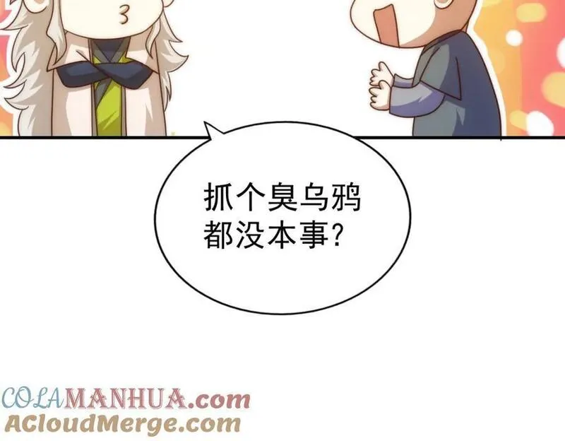 万人之上全集免费观看漫画,第237话 吃鸡！9图