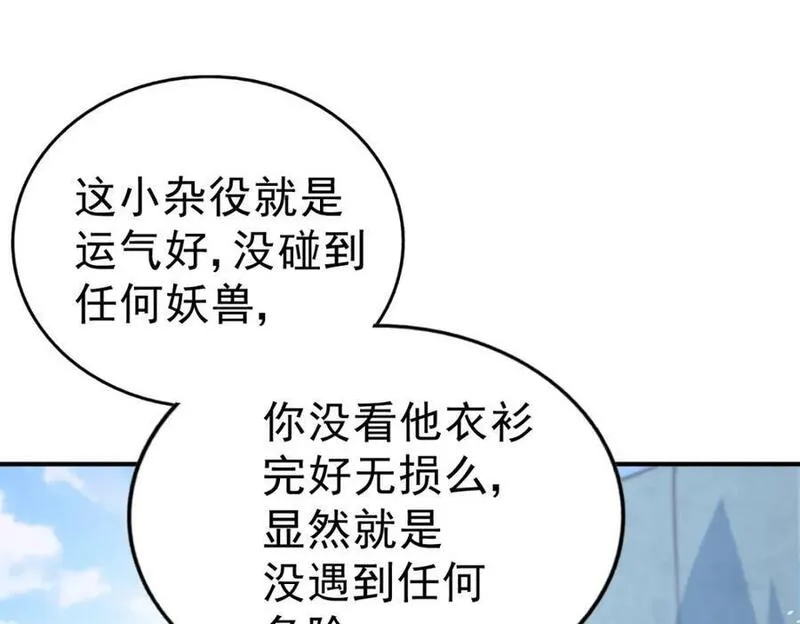 万人之上全集免费观看漫画,第237话 吃鸡！118图