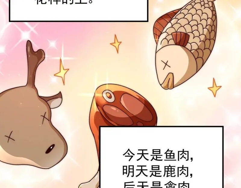 万人之上全集免费观看漫画,第237话 吃鸡！70图