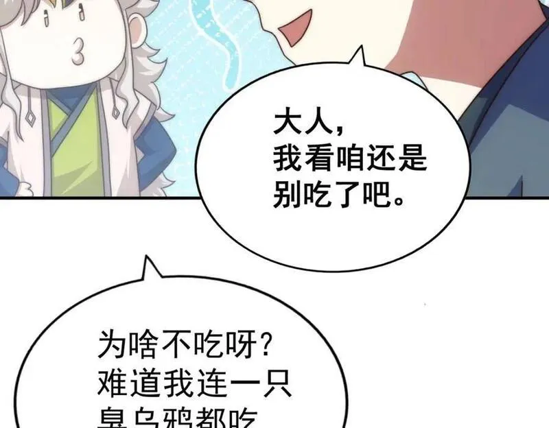 万人之上全集免费观看漫画,第237话 吃鸡！3图