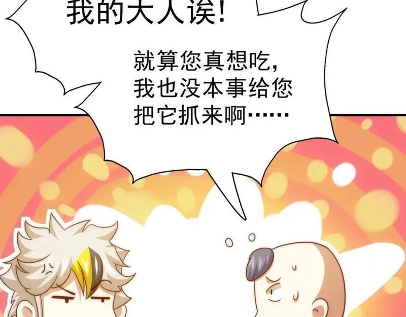 万人之上全集免费观看漫画,第237话 吃鸡！8图