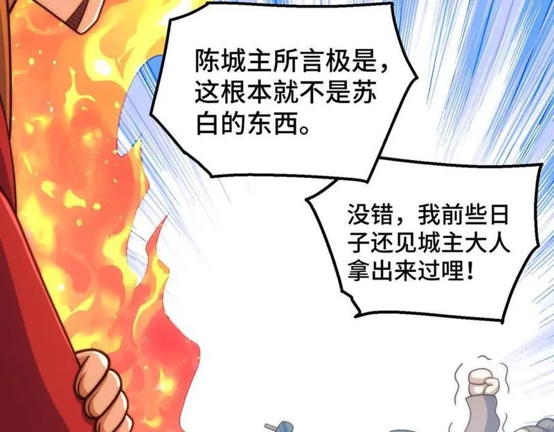 万人之上小说易枫笔趣阁漫画,第238话 这13不装也罢！134图