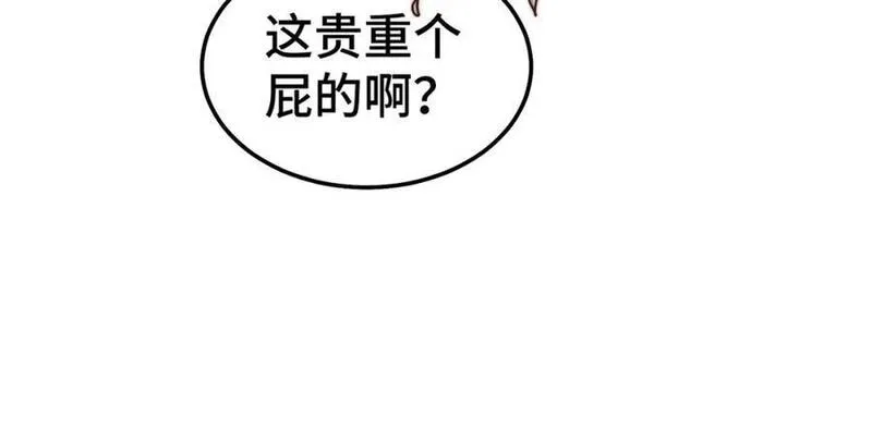 万人之上小说易枫笔趣阁漫画,第238话 这13不装也罢！26图