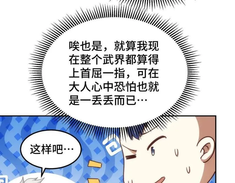 万人之上小说易枫笔趣阁漫画,第238话 这13不装也罢！20图