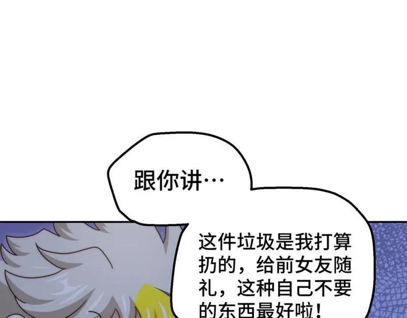 万人之上小说易枫笔趣阁漫画,第238话 这13不装也罢！27图