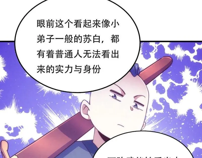 万人之上漫画全集免费阅读奇漫屋漫画,第239话 七彩宝婴88图