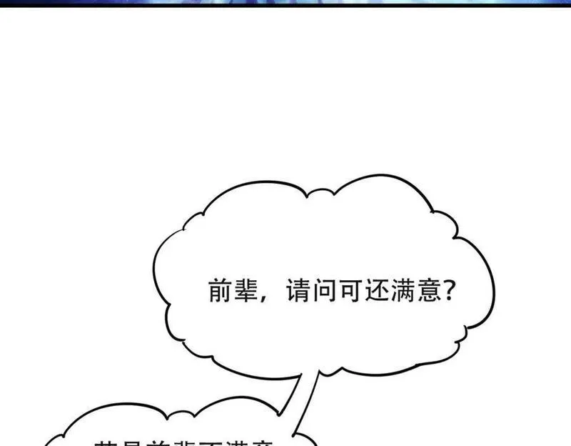 万人之上漫画全集免费阅读奇漫屋漫画,第239话 七彩宝婴126图