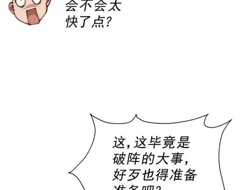 万人之上漫画全集免费阅读奇漫屋漫画,第240话 让诗青妩下台！51图