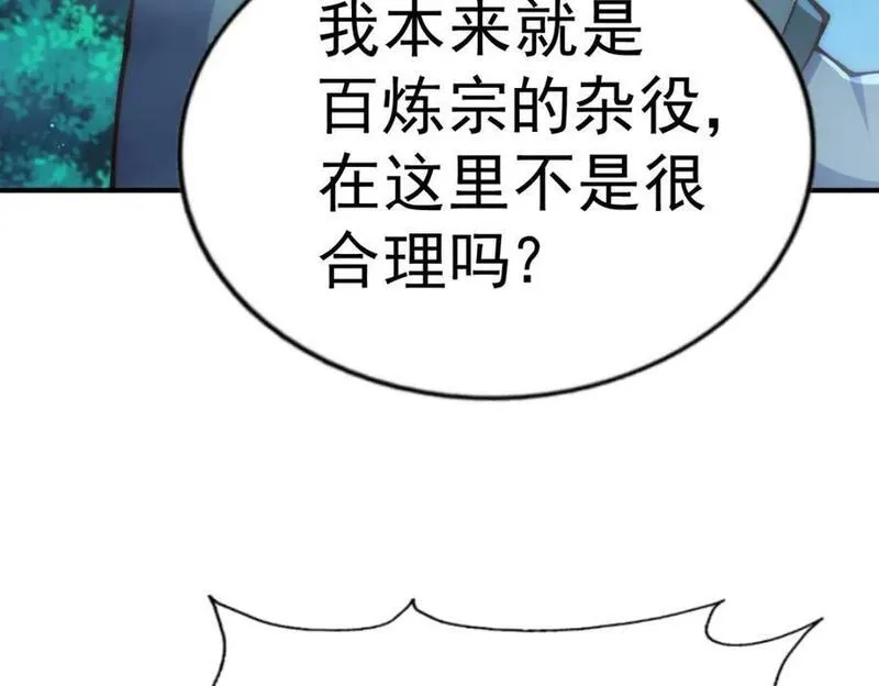 万人之上漫画全集免费阅读奇漫屋漫画,第240话 让诗青妩下台！131图