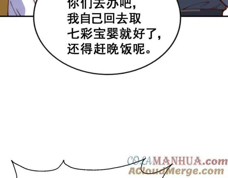 万人之上漫画全集免费阅读奇漫屋漫画,第240话 让诗青妩下台！81图