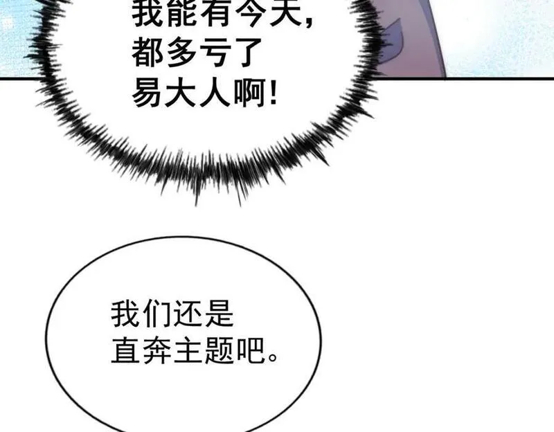 万人之上漫画全集免费阅读奇漫屋漫画,第240话 让诗青妩下台！27图