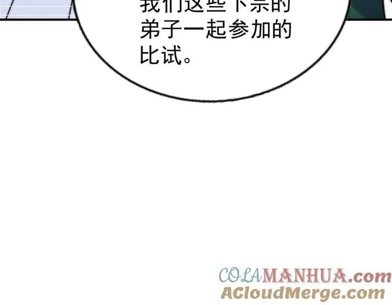 万人之上漫画全集免费阅读奇漫屋漫画,第240话 让诗青妩下台！197图