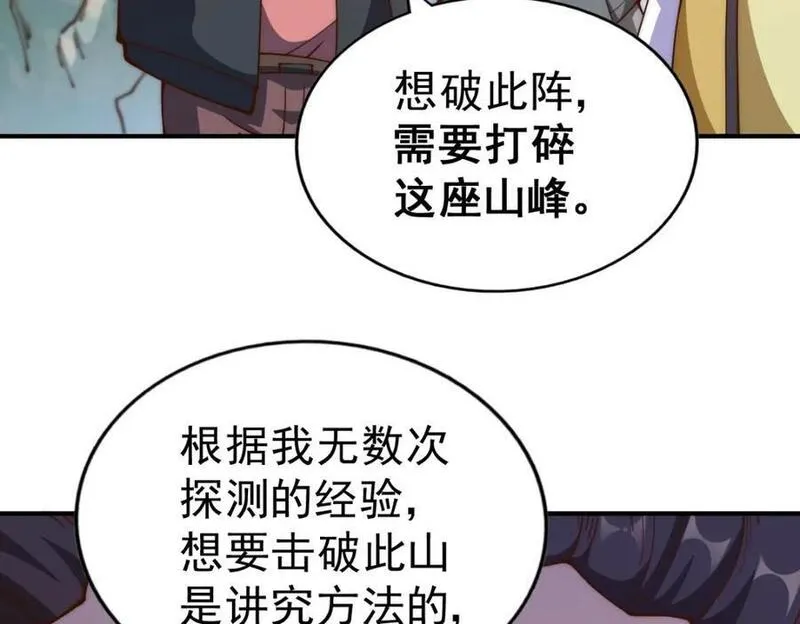 万人之上漫画全集免费阅读奇漫屋漫画,第240话 让诗青妩下台！66图