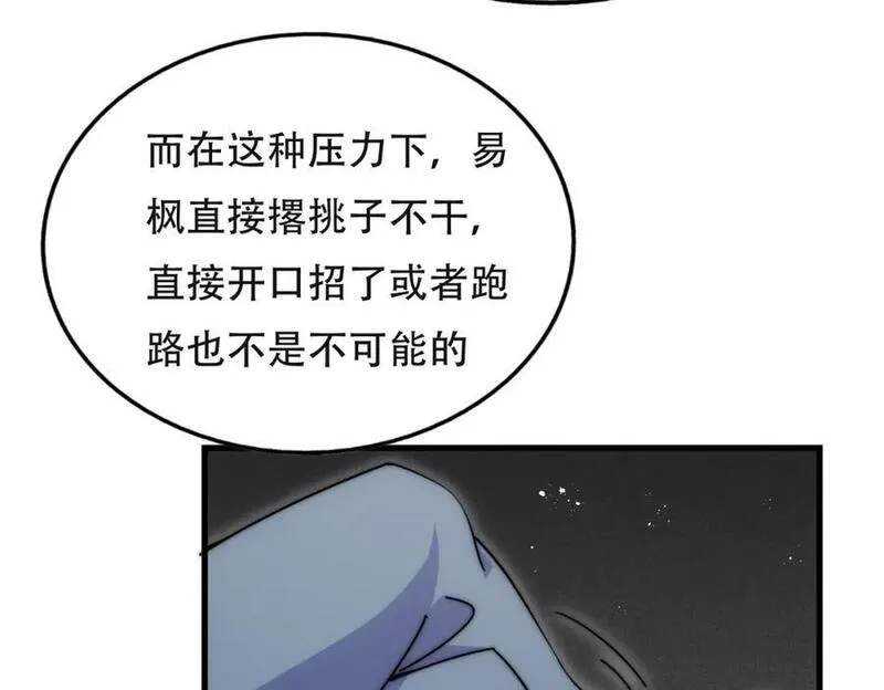 万人之上易枫穿越小说免费阅读漫画,第241话 宗门考核 出发!10图