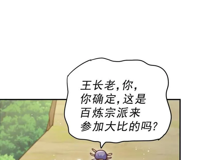 万人之上小说易枫笔趣阁漫画,第242话 英雄难过美人关151图