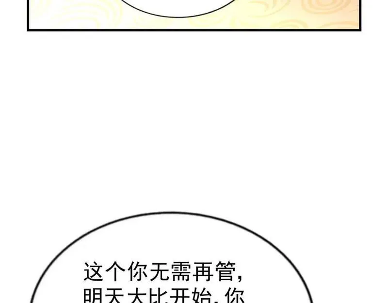 万人之上小说易枫笔趣阁漫画,第242话 英雄难过美人关234图