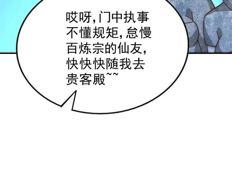 万人之上小说易枫笔趣阁漫画,第242话 英雄难过美人关188图