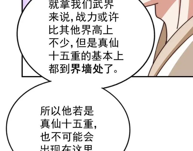 万人之上小说易枫笔趣阁漫画,第242话 英雄难过美人关228图