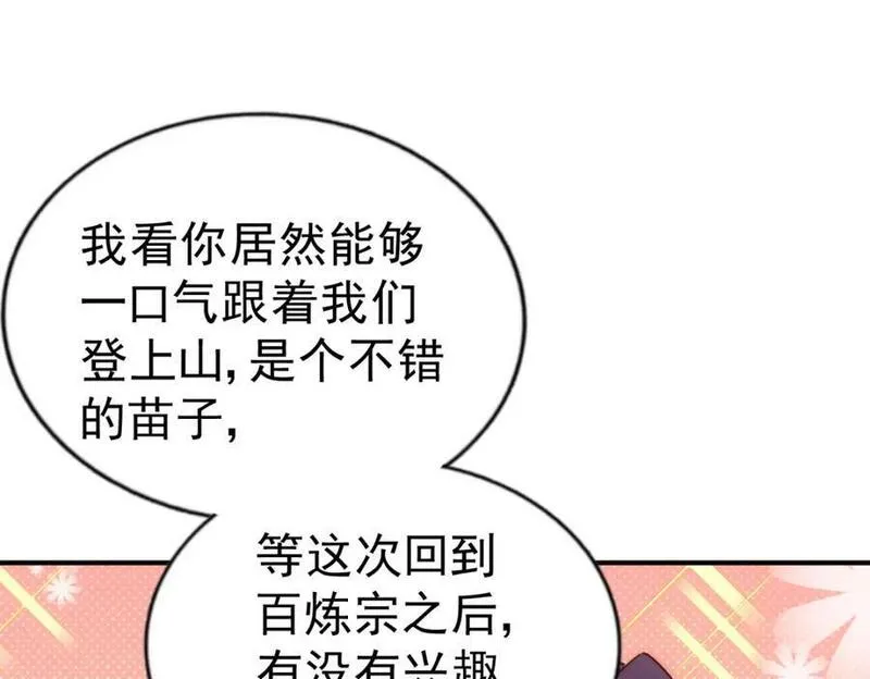 万人之上小说易枫笔趣阁漫画,第242话 英雄难过美人关15图