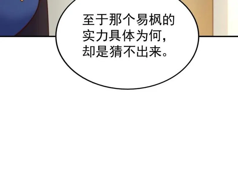 万人之上小说易枫笔趣阁漫画,第242话 英雄难过美人关206图