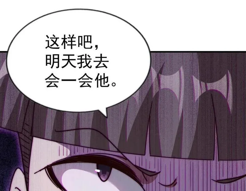 万人之上小说易枫笔趣阁漫画,第242话 英雄难过美人关242图