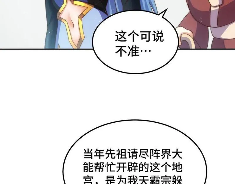 万人之上全集免费观看漫画,第243话 大比第一关98图