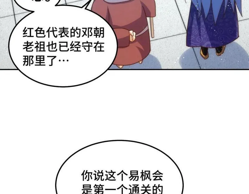 万人之上全集免费观看漫画,第243话 大比第一关96图