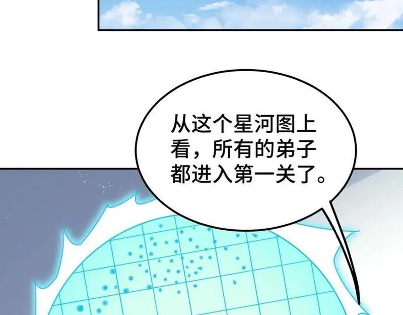 万人之上全集免费观看漫画,第243话 大比第一关94图