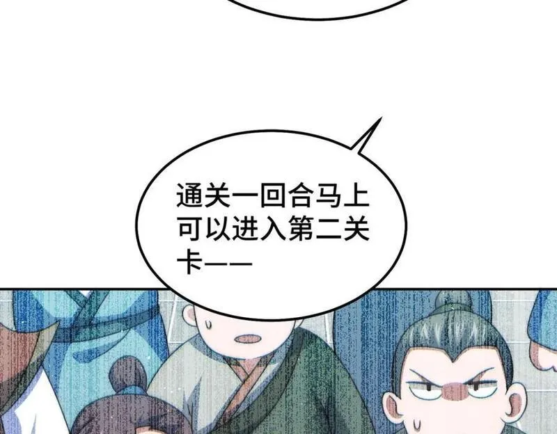 万人之上全集免费观看漫画,第243话 大比第一关23图