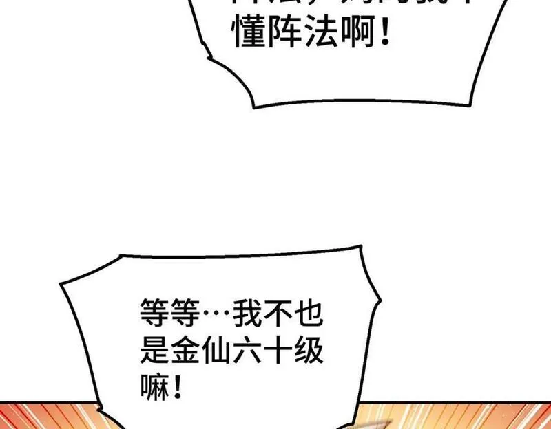 万人之上全集免费观看漫画,第243话 大比第一关66图