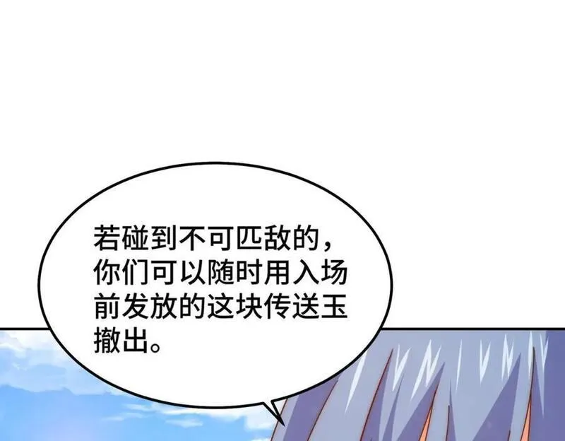 万人之上全集免费观看漫画,第243话 大比第一关27图