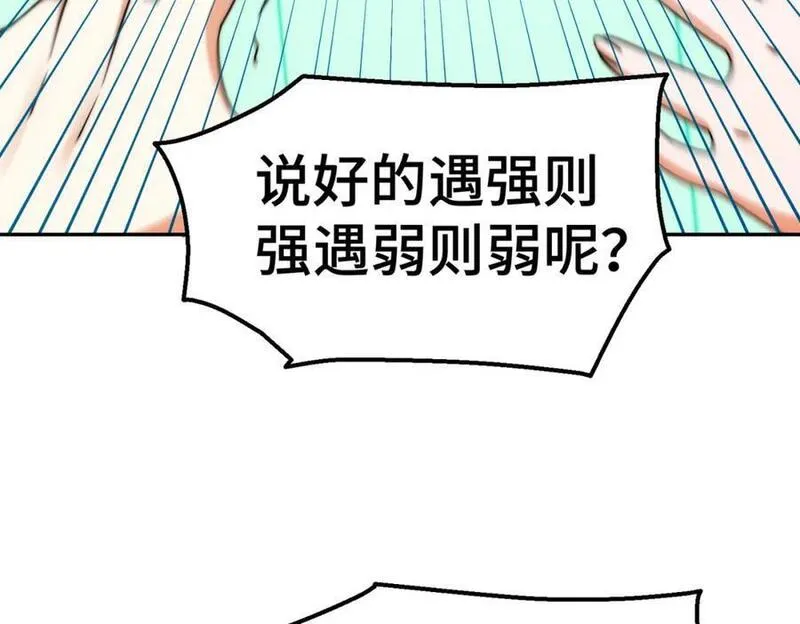 万人之上全集免费观看漫画,第243话 大比第一关112图