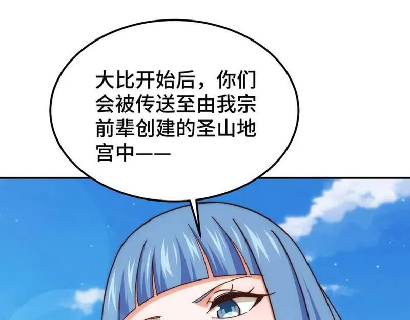 万人之上全集免费观看漫画,第243话 大比第一关14图