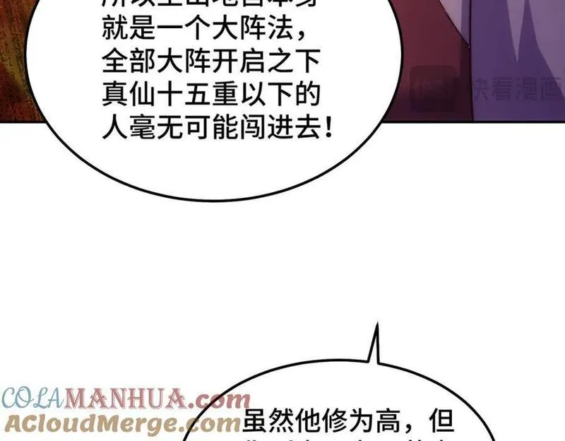 万人之上全集免费观看漫画,第243话 大比第一关101图