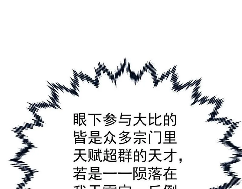 万人之上全集免费观看漫画,第244话 圣山地宫第三层115图