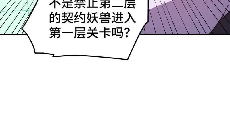 万人之上全集免费观看漫画,第244话 圣山地宫第三层91图