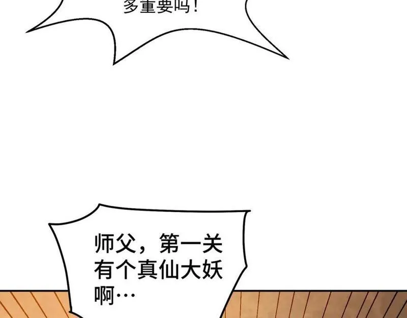 万人之上全集免费观看漫画,第244话 圣山地宫第三层132图