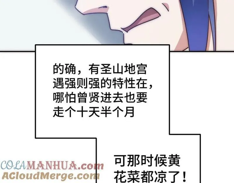 万人之上全集免费观看漫画,第244话 圣山地宫第三层65图