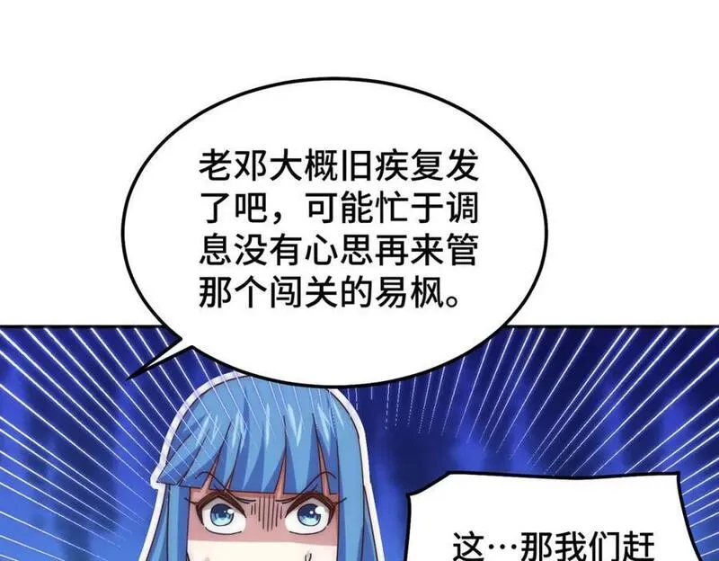 万人之上全集免费观看漫画,第244话 圣山地宫第三层62图