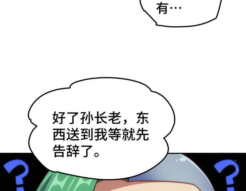 万人之上易枫穿越小说免费阅读漫画,第246话 我为易枫代言64图