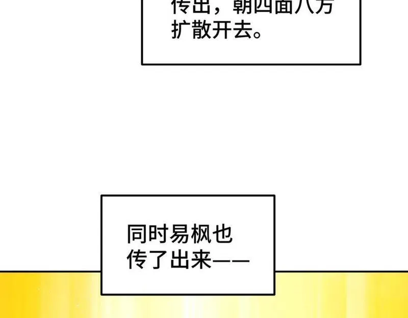 万人之上易枫穿越小说免费阅读漫画,第246话 我为易枫代言7图