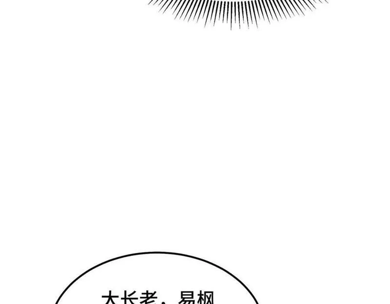 万人之上易枫穿越小说免费阅读漫画,第246话 我为易枫代言23图