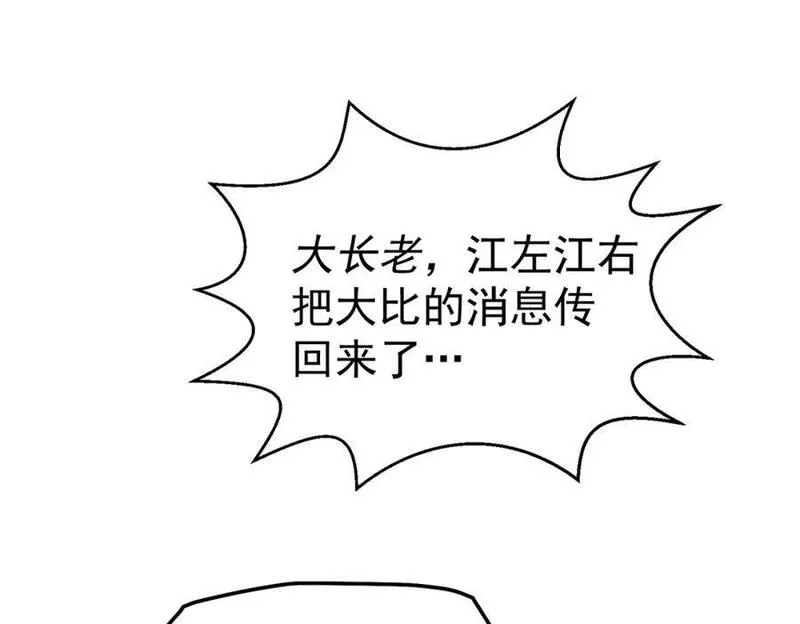 万人之上易枫穿越小说免费阅读漫画,第246话 我为易枫代言15图