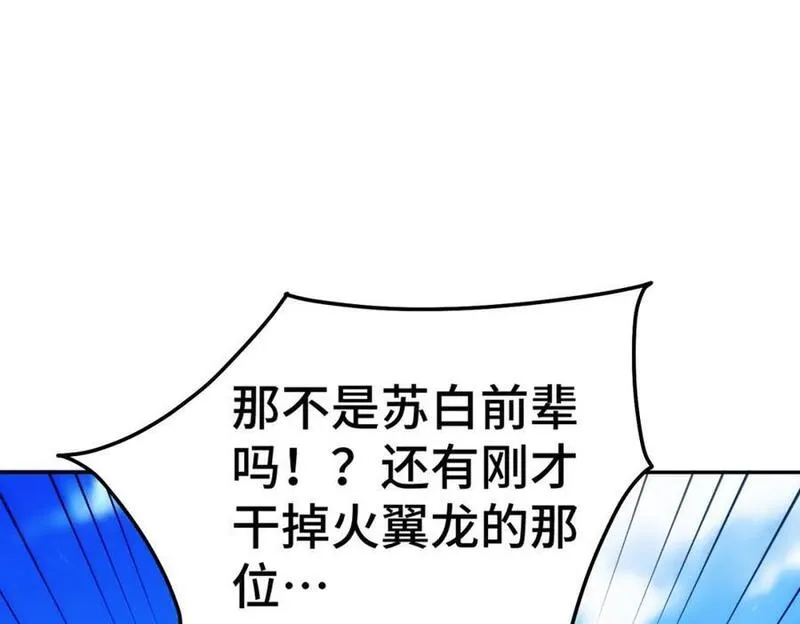 万人之上小说易枫笔趣阁漫画,第247话 背后大佬是易枫！126图